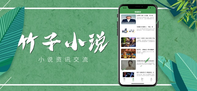 竹子小说免广告版.jpg
