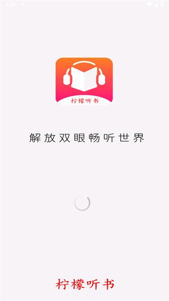 柠檬听书无限时长.jpg