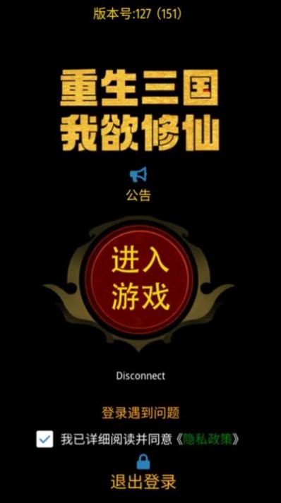 重生三国我欲修仙内置菜单