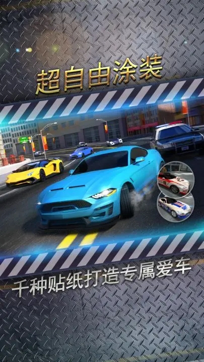 城市飞车2.jpg