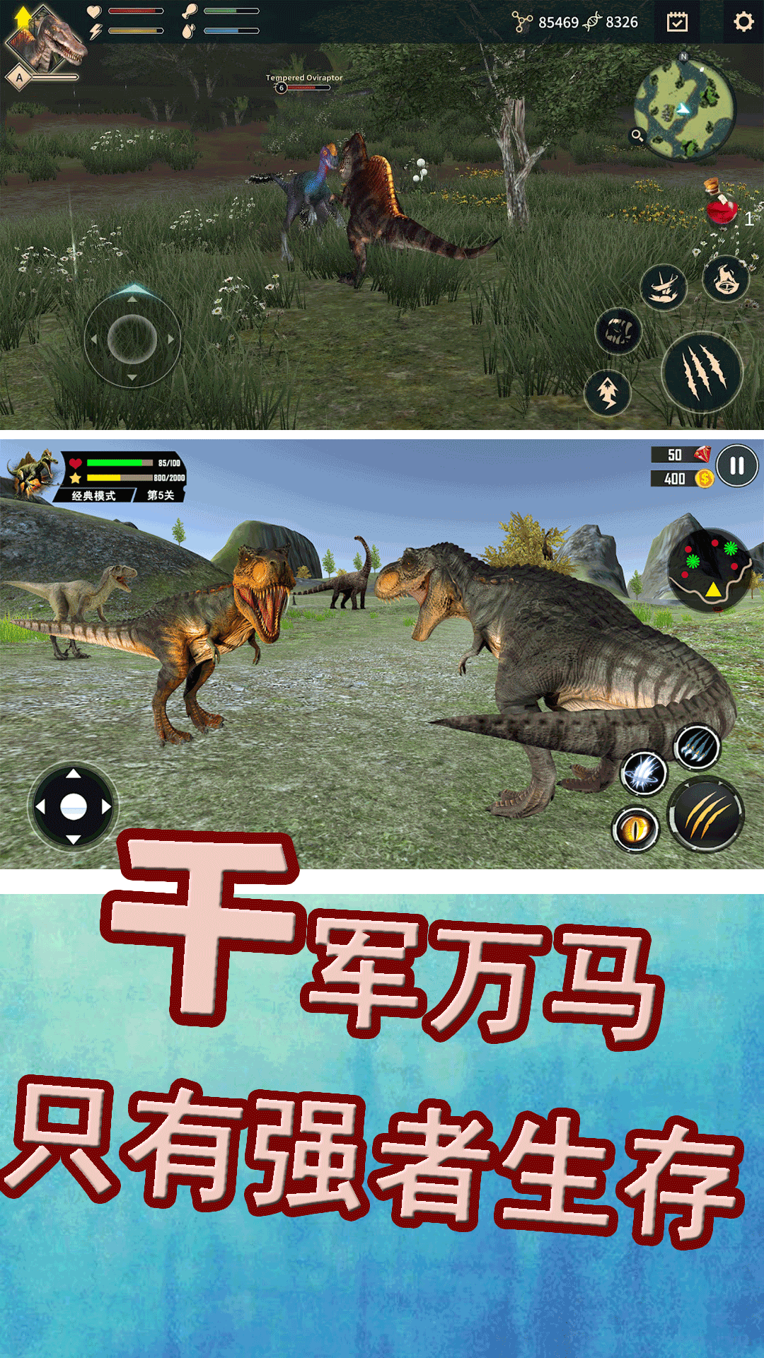 侏罗纪生存战争.png