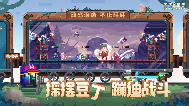 砰砰军团无限内购.jpg