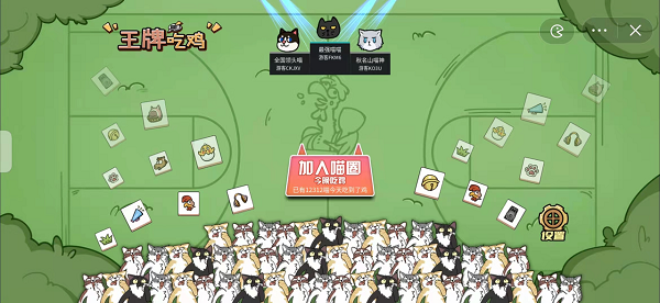 喵牌吃鸡.png