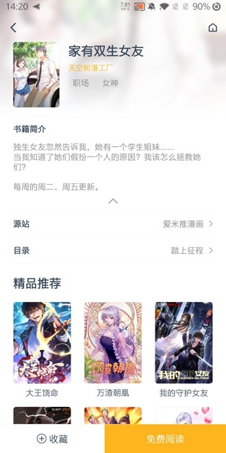 漫画咪免费版.jpg