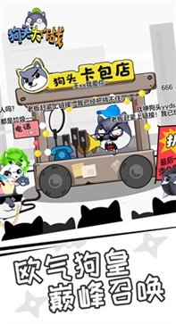 狗头大作战黑侠MOD菜单