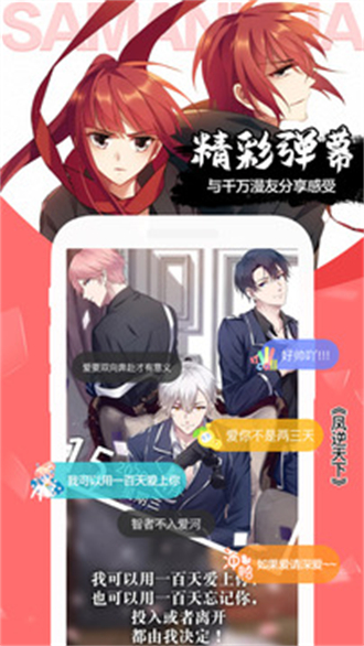 飒漫画永久会员版.jpg