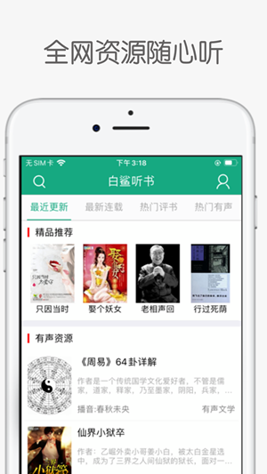 白鲨听书旧版.png