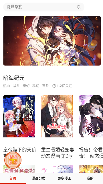千秋漫画纯净版.png