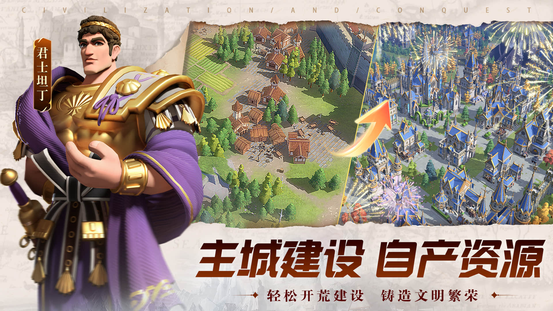 文明与征服无限钻石无限金币