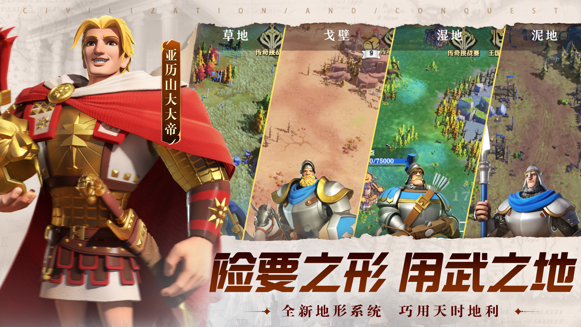 文明与征服无限钻石无限金币