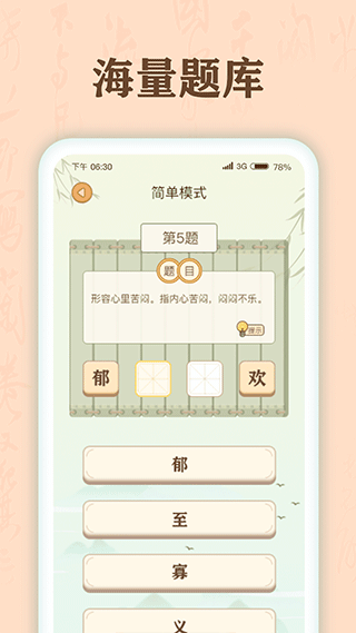 成语有宝红包版