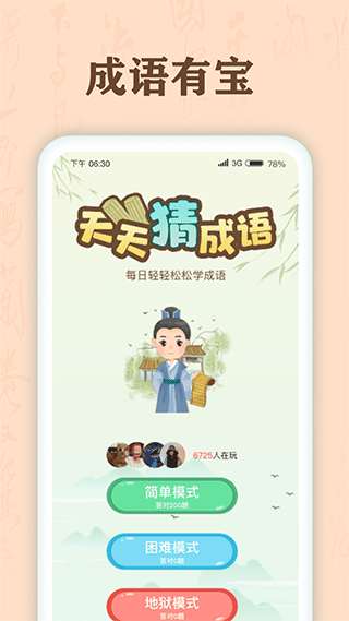 成语有宝红包版