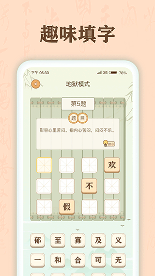 成语有宝红包版.png
