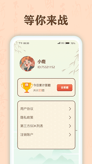 成语有宝红包版.png