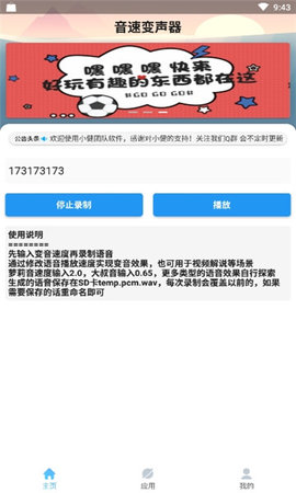 音速变声器.jpg