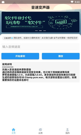 音速变声器.jpg