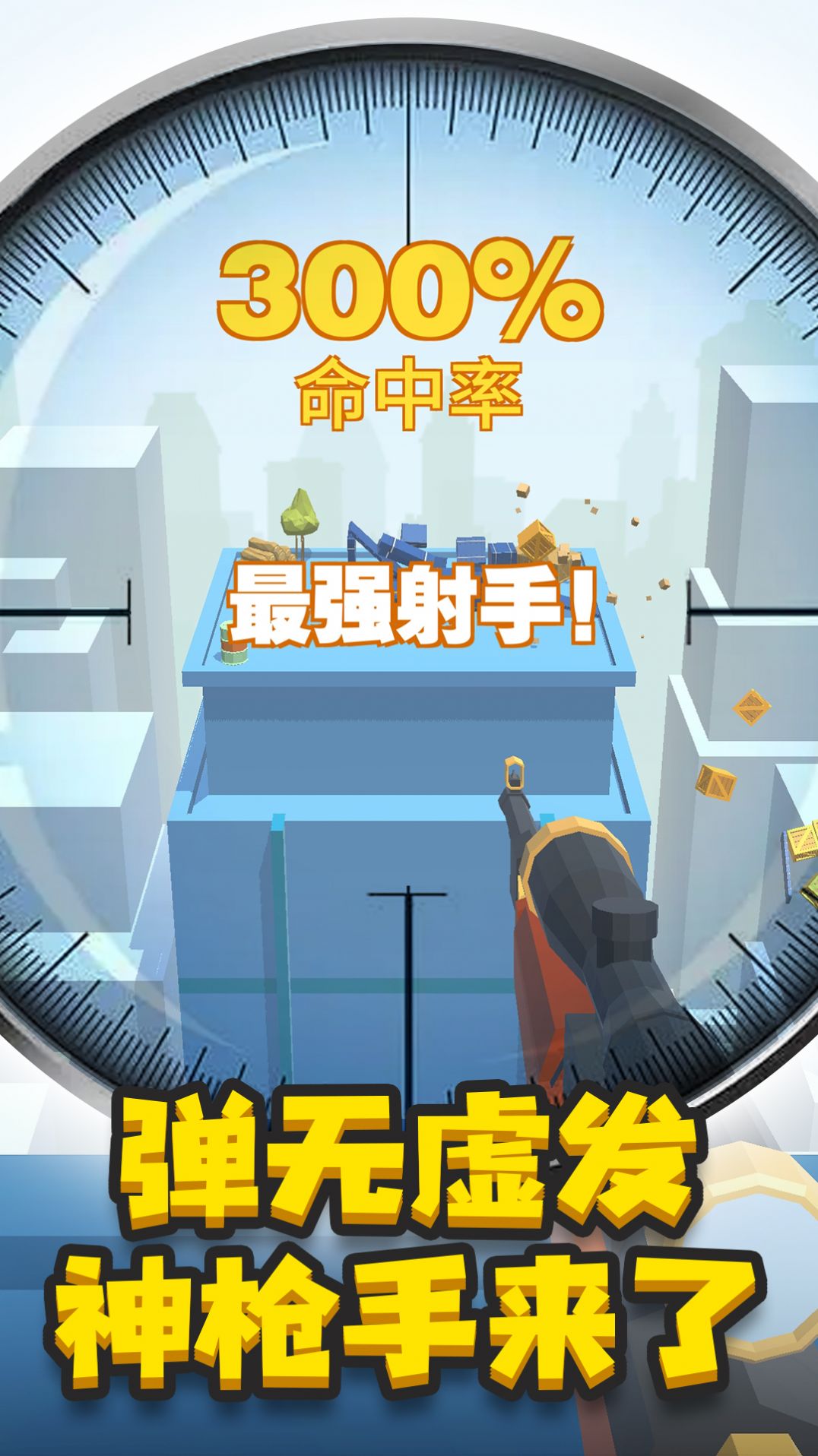 神枪手来了无广告.jpg