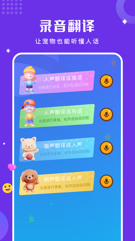 人猫狗语言翻译器.png