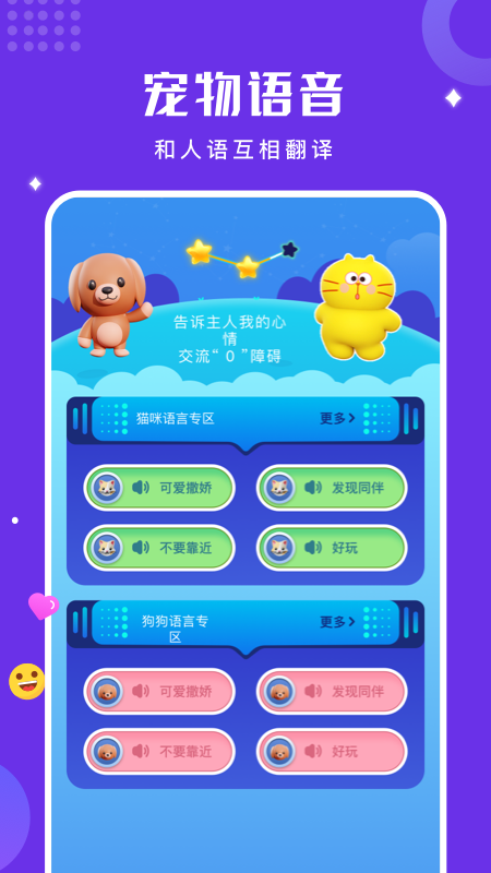 人猫狗语言翻译器.png