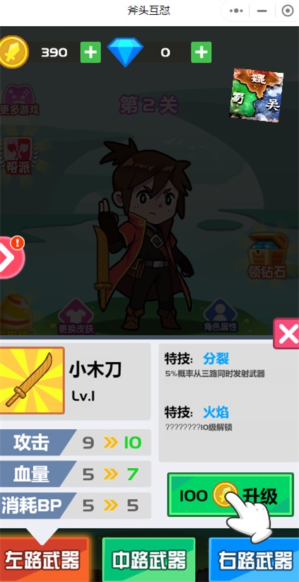 斧头互怼免广告