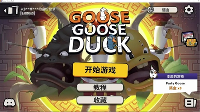 太空鹅鸭杀免广告.png