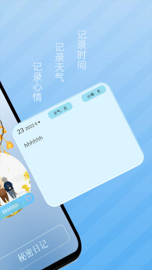 秘密记事本.jpg