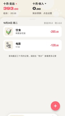 喵咕记账.jpg