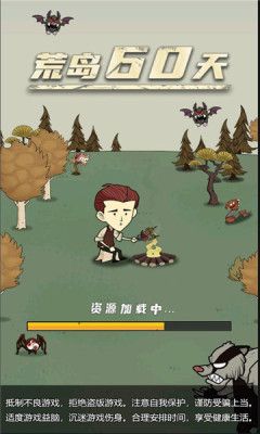 荒岛60天游戏无限资源