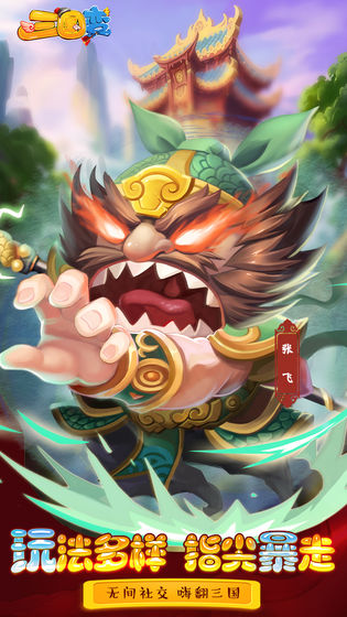 三国变.jpg