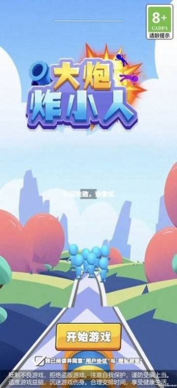 大炮炸小人无限金币