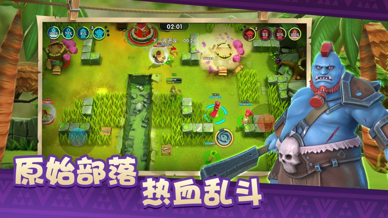 野蛮人大乱斗.jpg