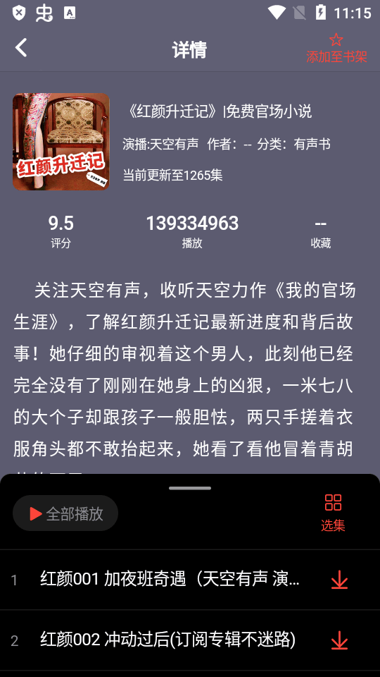 鲨鱼听书免费版.png
