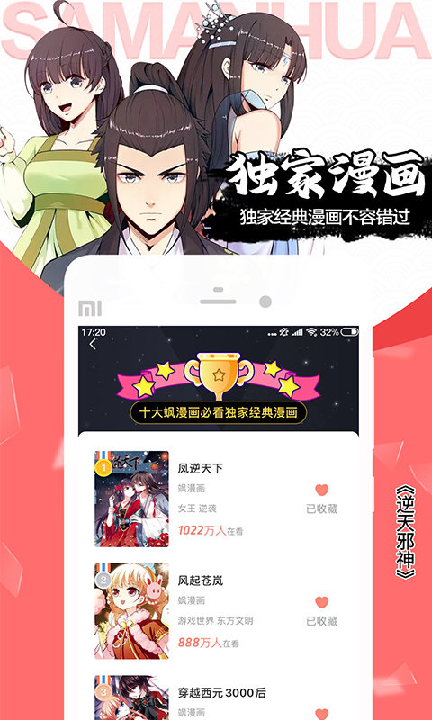飒漫画官方正版.jpg