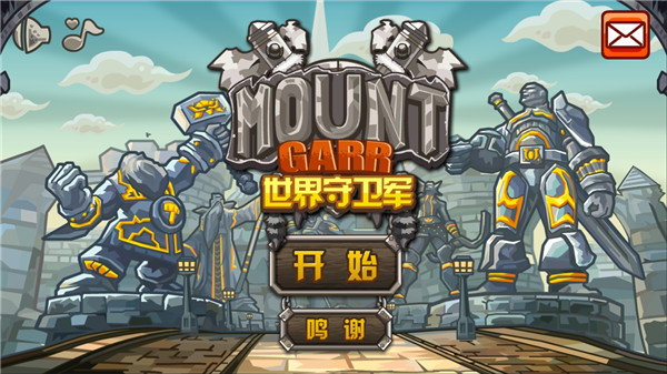 世界守卫军全英雄解锁