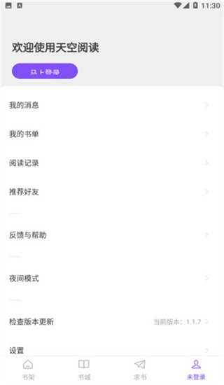 天空阅读官方正版.jpg
