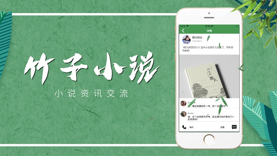 竹子小说旧版.jpg