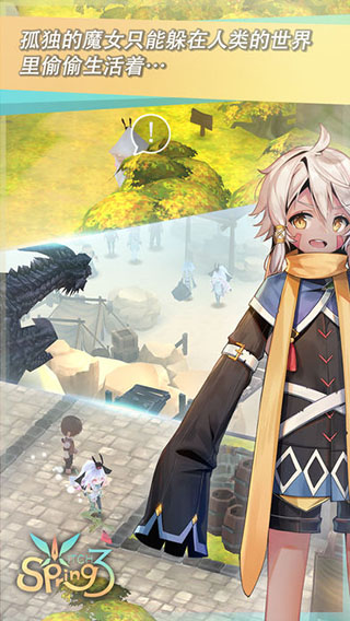 魔女之泉3正版