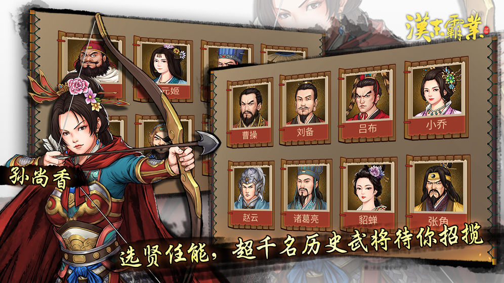汉末霸业无限资源