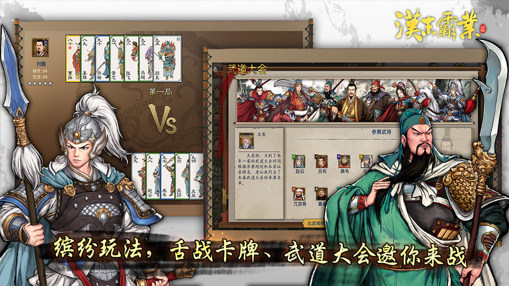 汉末霸业无限资源.jpg