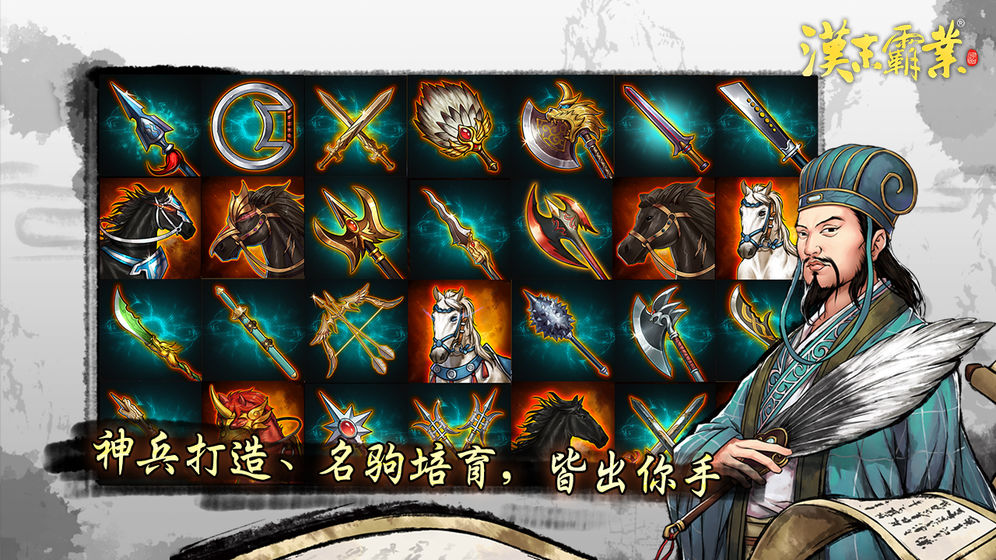 汉末霸业无限资源.jpg