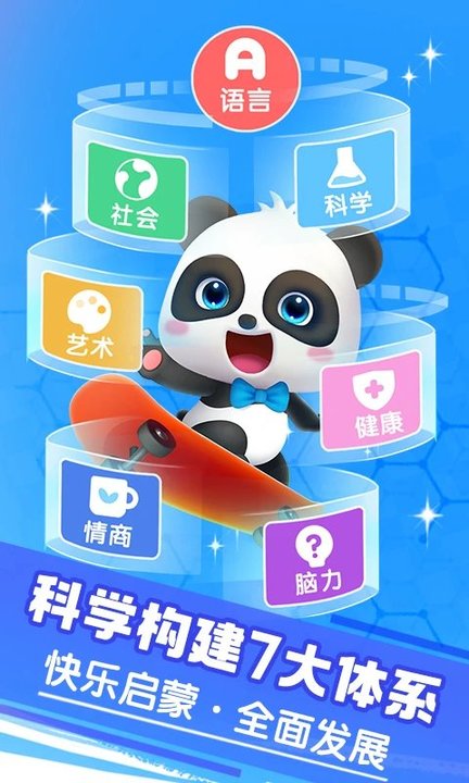 宝宝巴士快乐启蒙无限金币.jpg