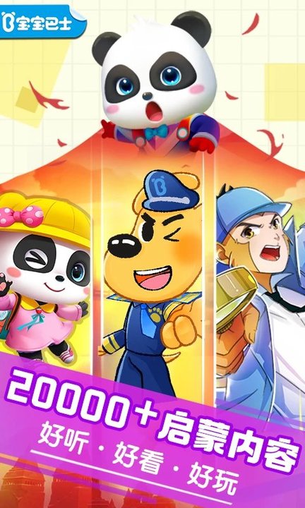 宝宝巴士快乐启蒙无限金币.jpg