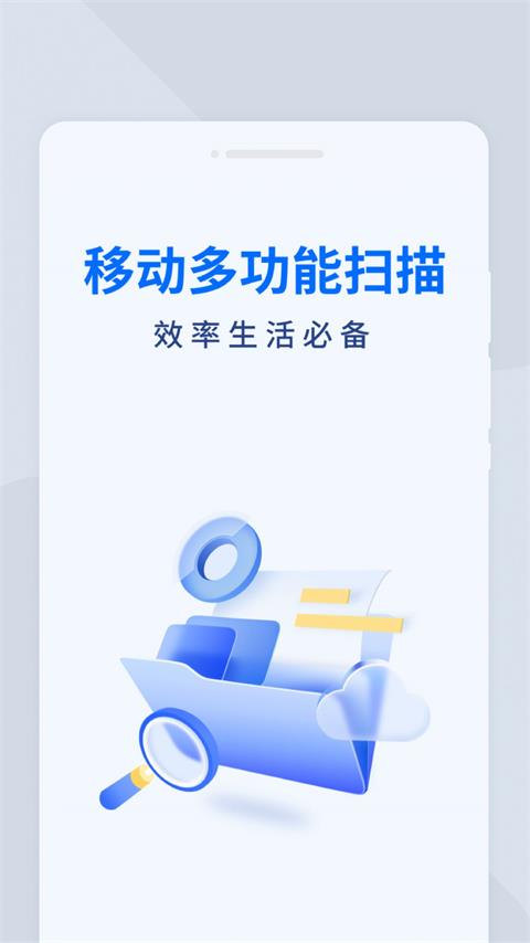 福星扫描宝.jpg
