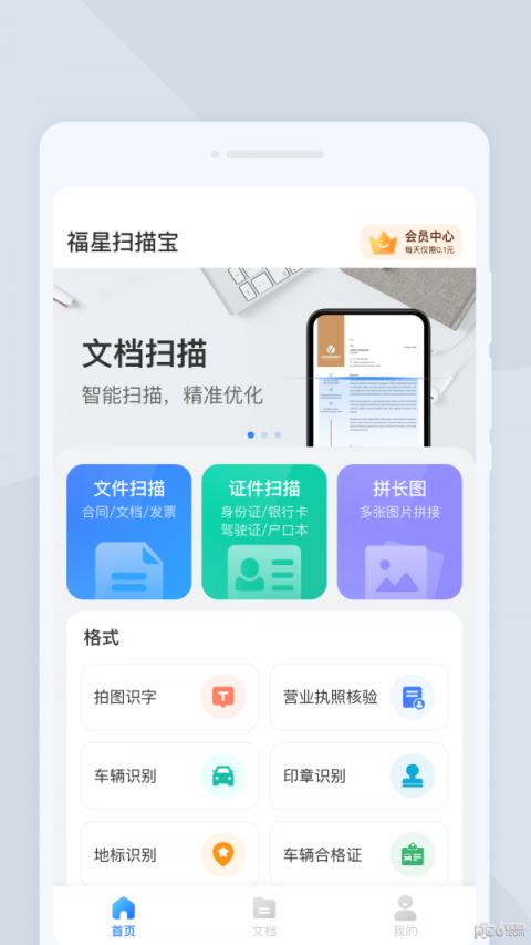 福星扫描宝.png