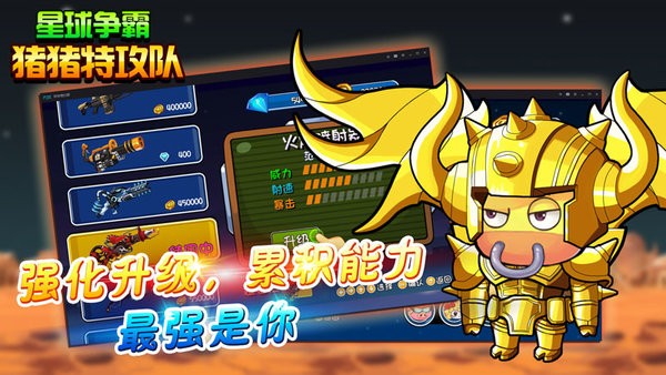 猪猪特攻队星球争霸无限钻石