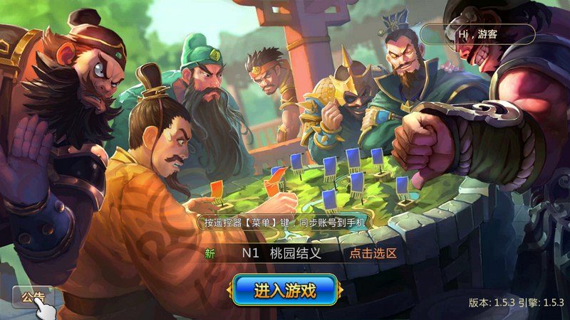 胡莱三国2内购改魔鬼版