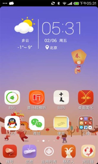 点心时钟主题.jpg