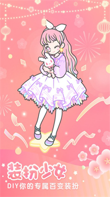 装扮少女无限金币