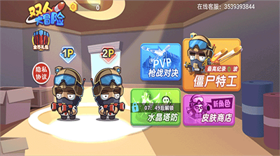双人大冒险无限金币.png