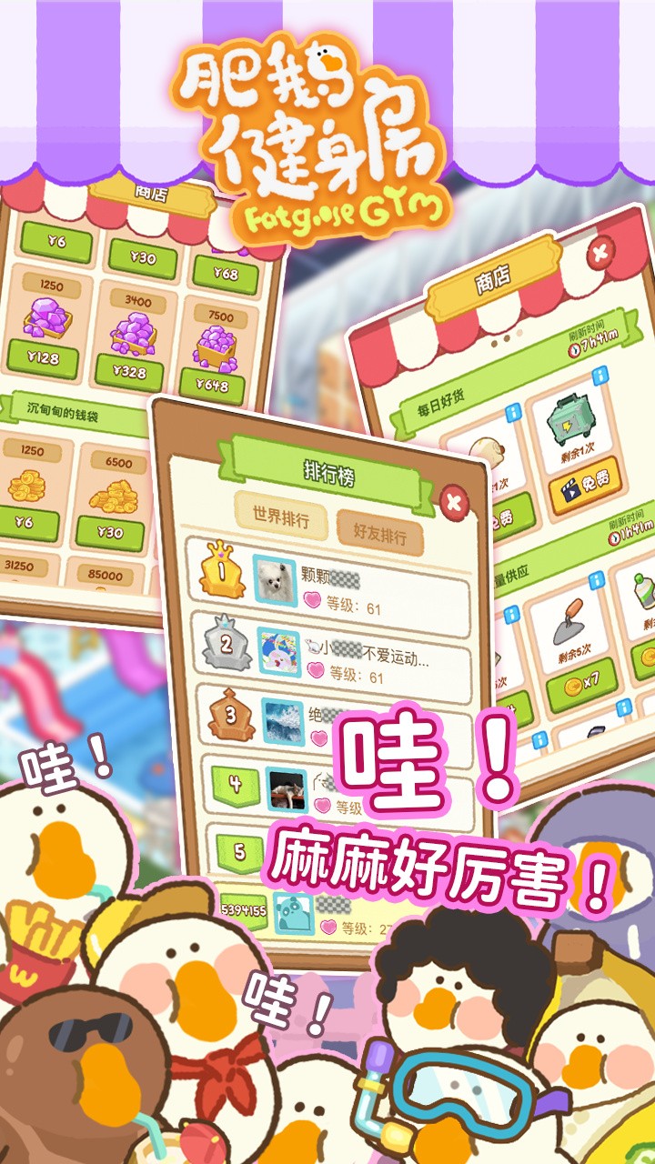 肥鹅健身房.jpg